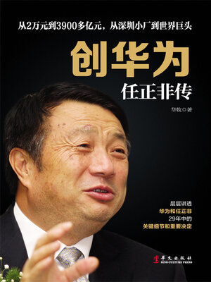 cover image of 创华为